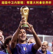 意甲豪门大胜，实力再次得到验证